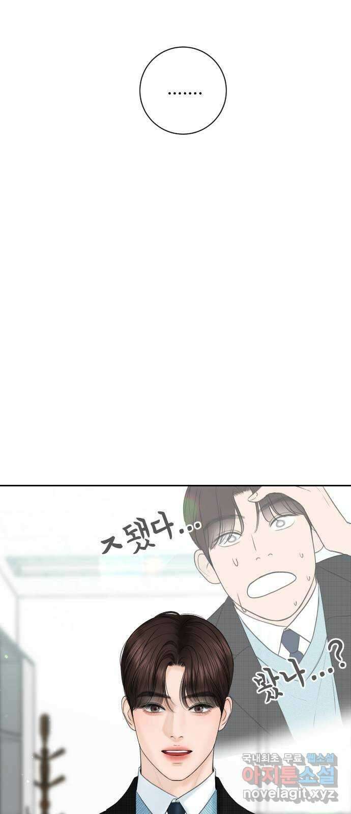 가장 썩은 것을 줄게 9화. 작은 거짓말 4