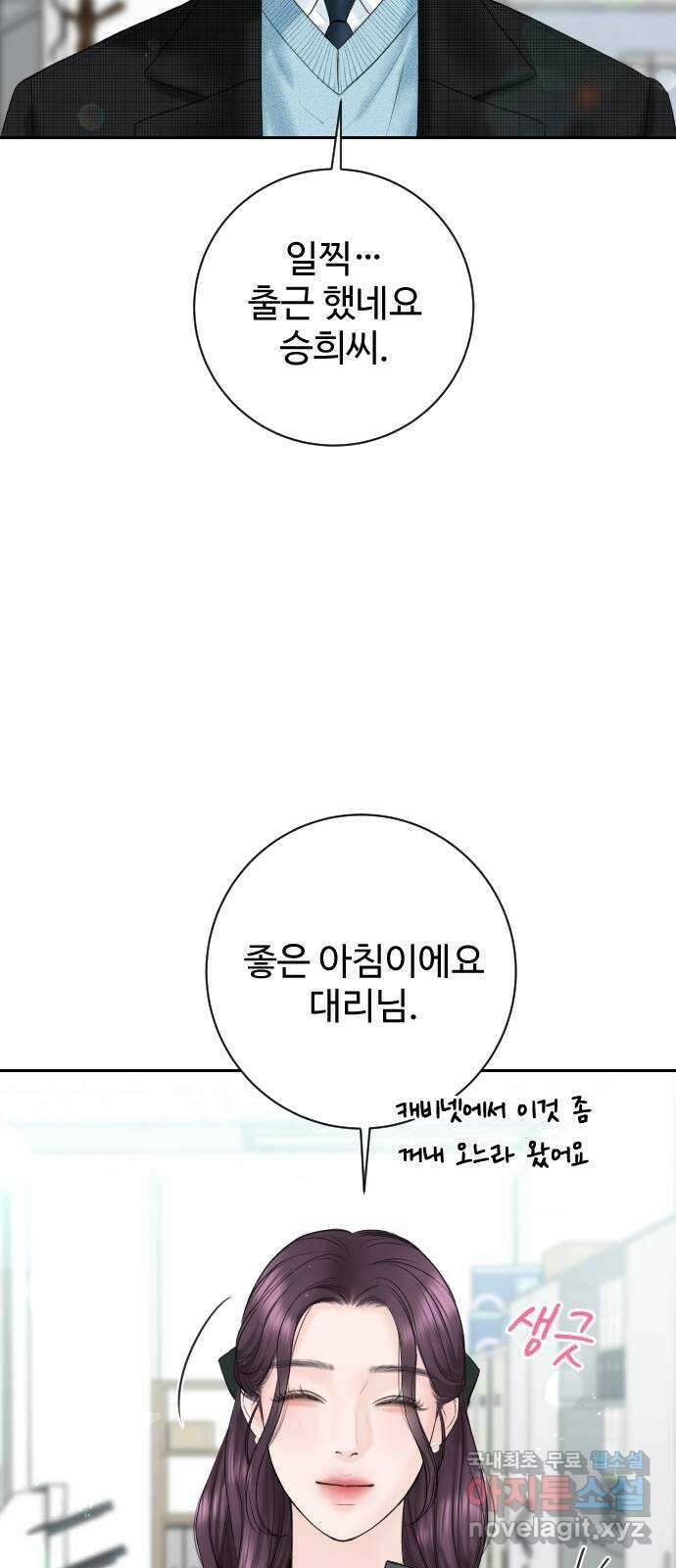 가장 썩은 것을 줄게 9화. 작은 거짓말 5