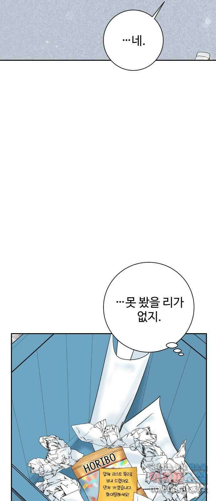 가장 썩은 것을 줄게 9화. 작은 거짓말 7