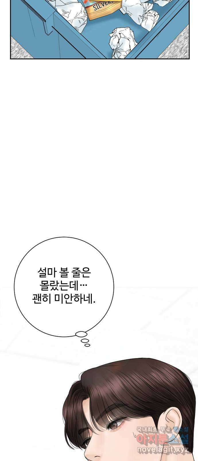 가장 썩은 것을 줄게 9화. 작은 거짓말 8
