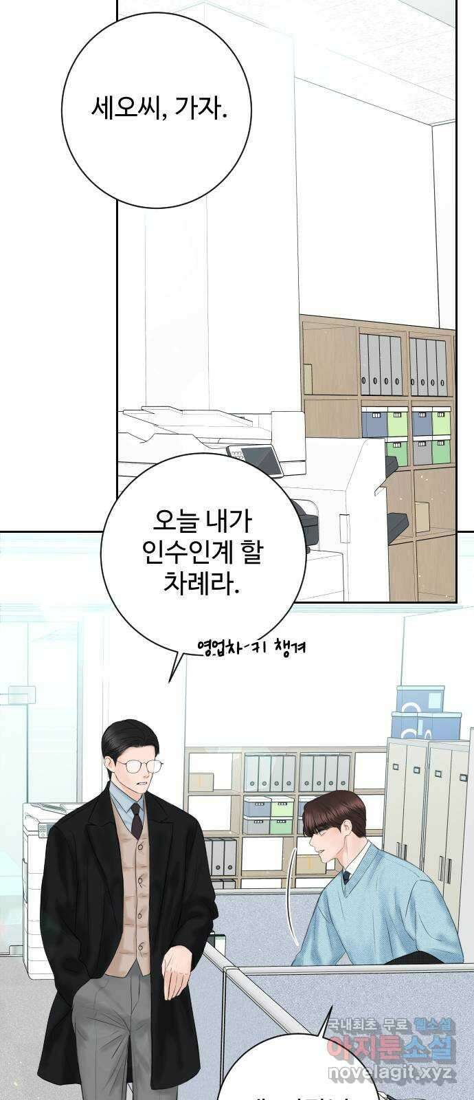 가장 썩은 것을 줄게 9화. 작은 거짓말 11