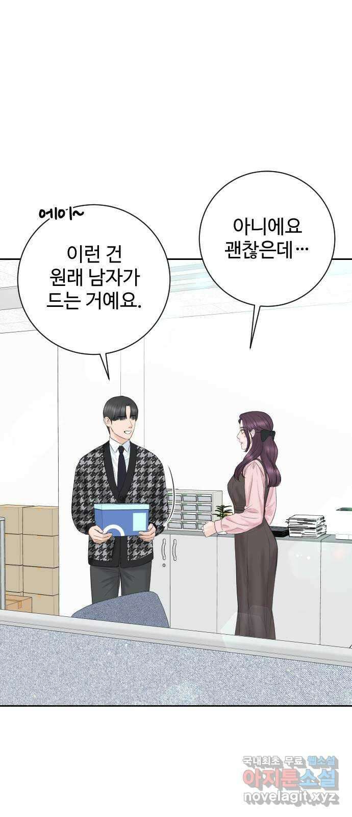 가장 썩은 것을 줄게 9화. 작은 거짓말 13