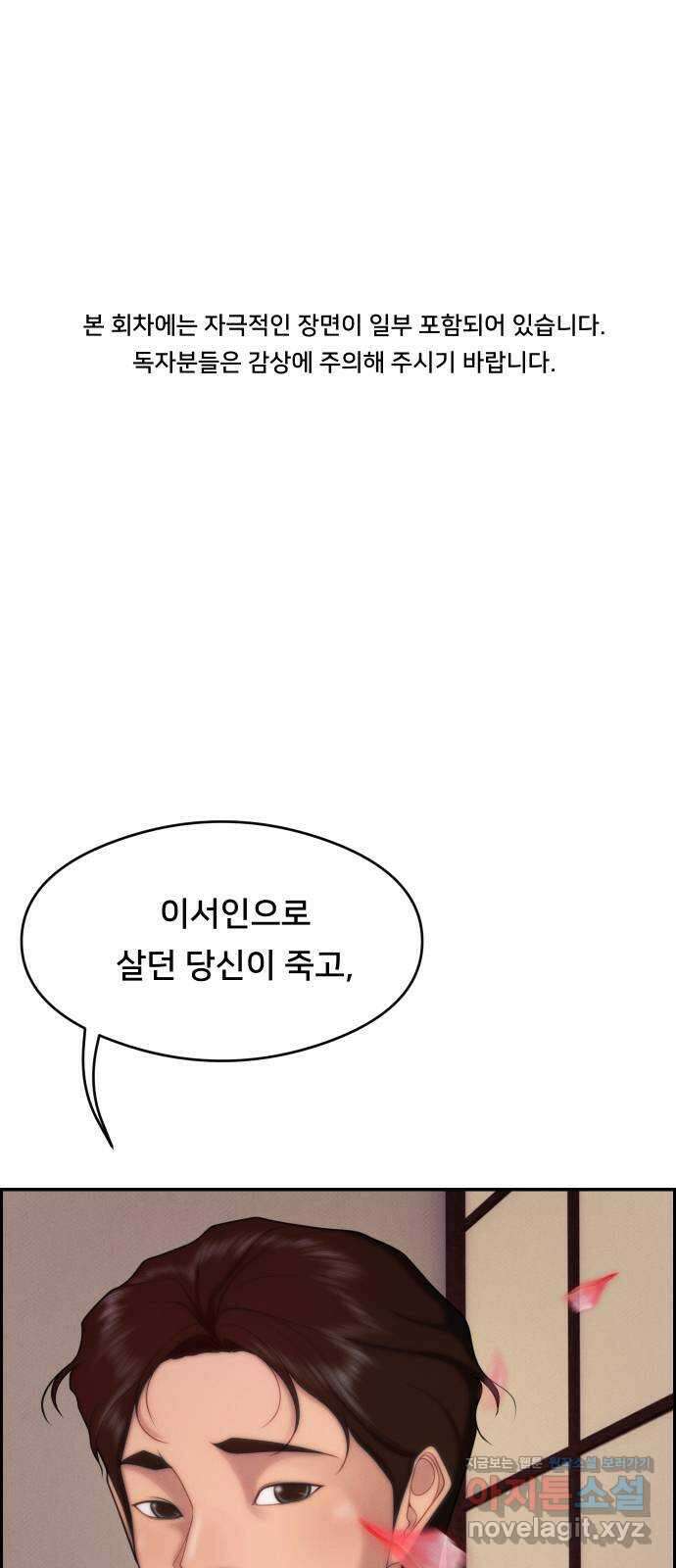 메소드 연기법 85화 1