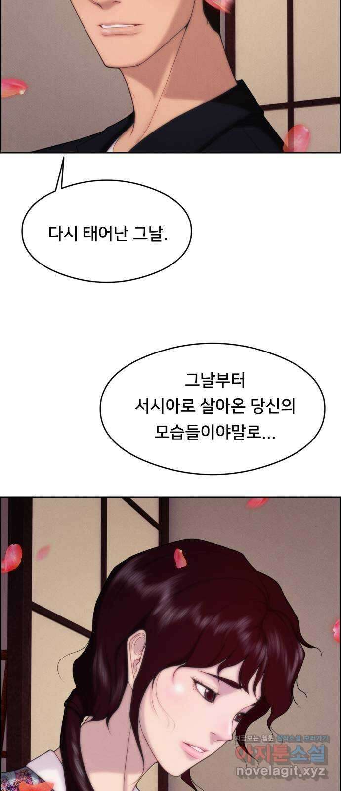 메소드 연기법 85화 2