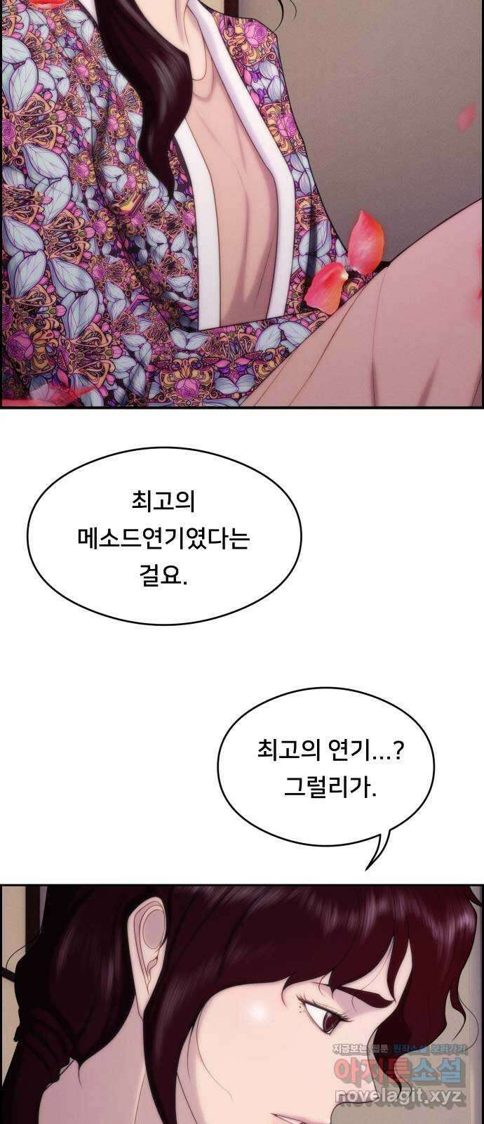 메소드 연기법 85화 3