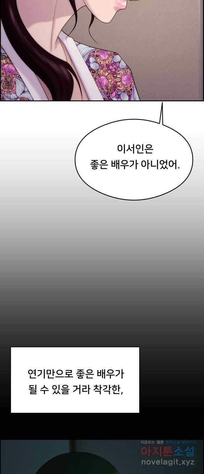 메소드 연기법 85화 4