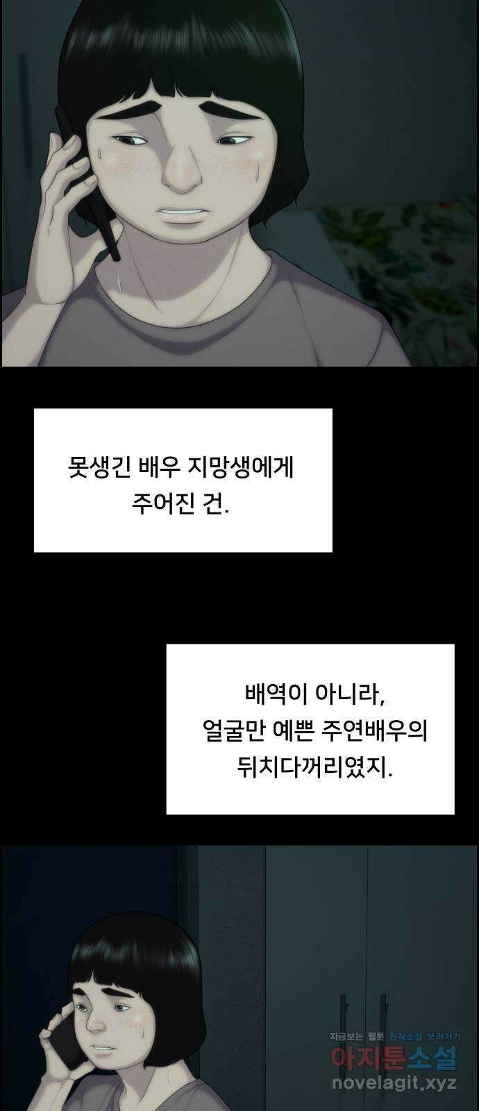 메소드 연기법 85화 5