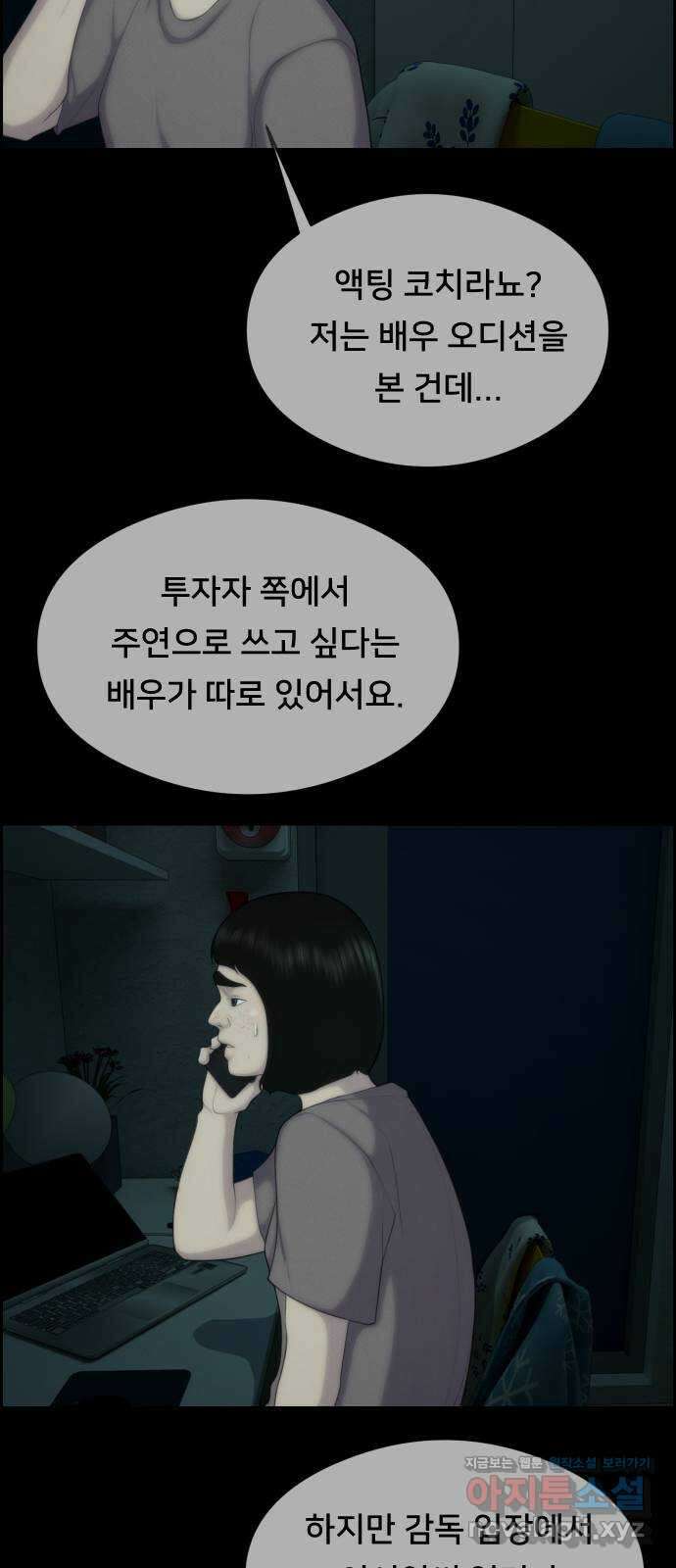 메소드 연기법 85화 6
