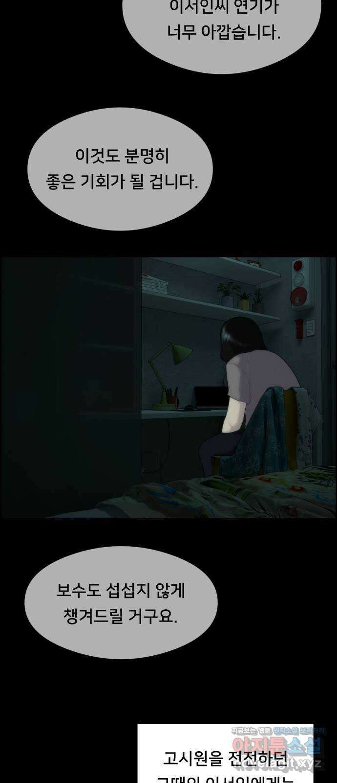 메소드 연기법 85화 7