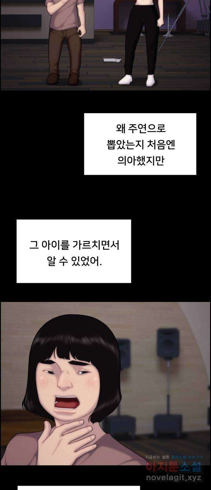 메소드 연기법 85화 11