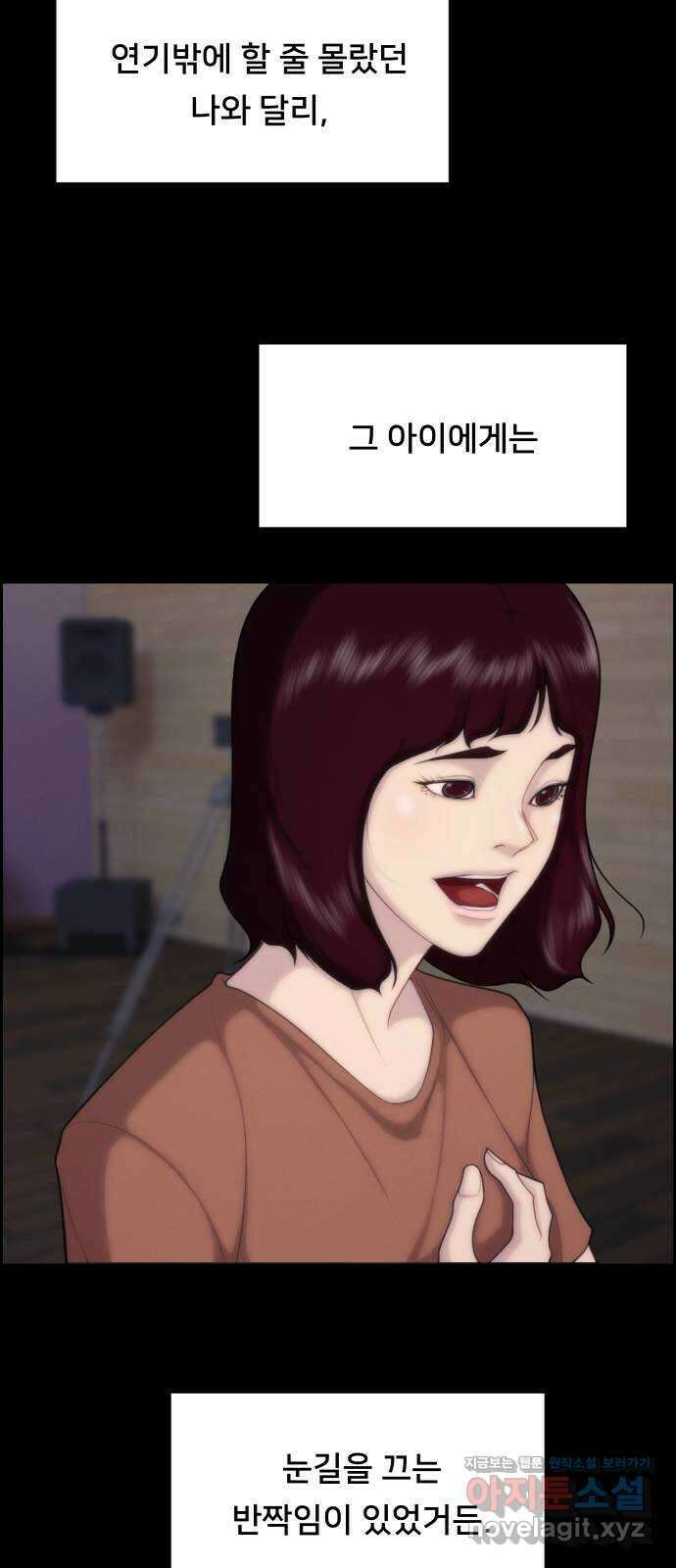 메소드 연기법 85화 12
