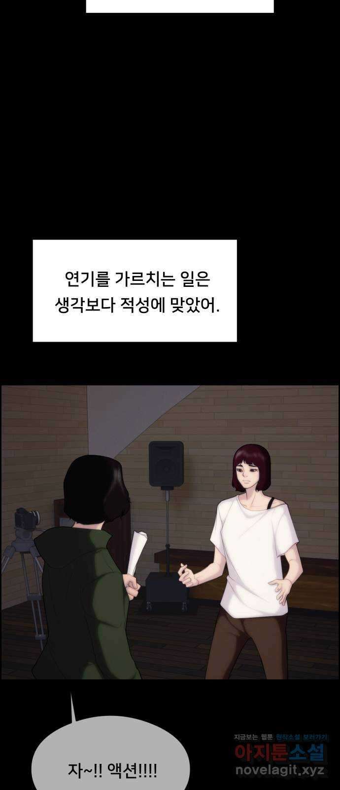 메소드 연기법 85화 13