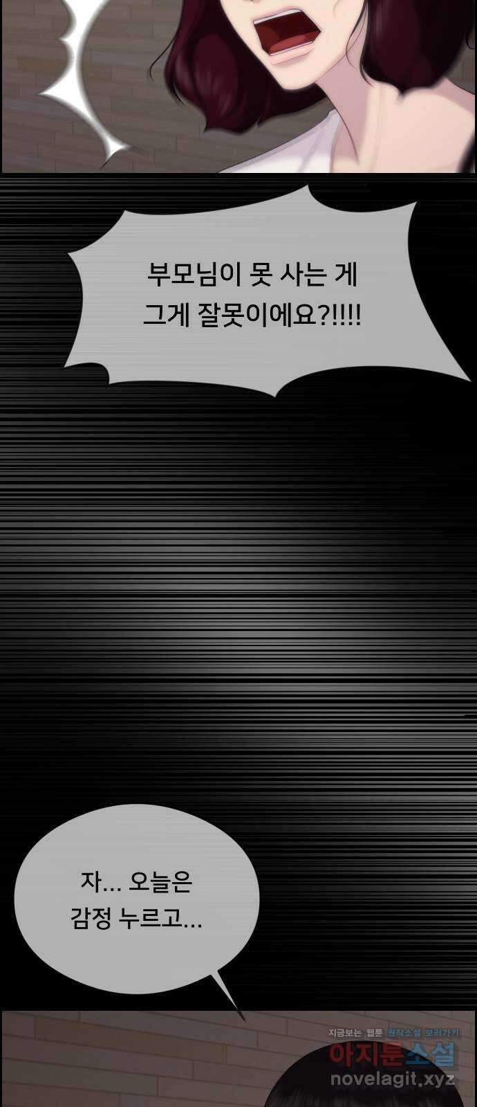 메소드 연기법 85화 16