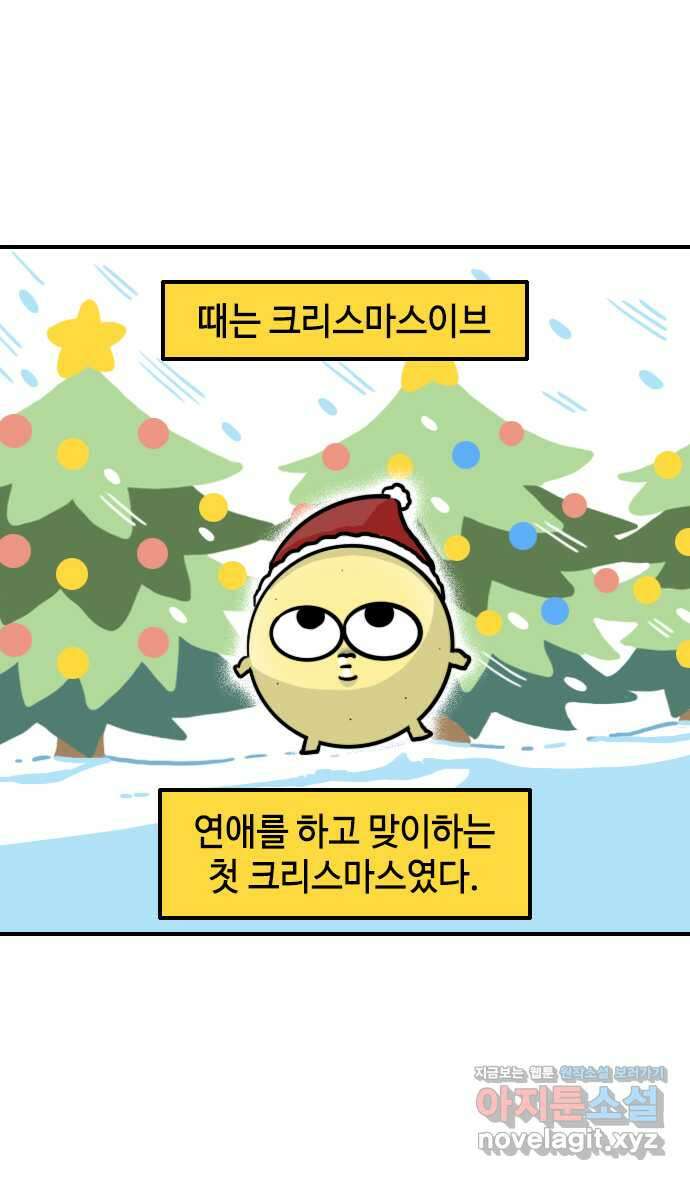 유부 감자 14화 눈물의 크리스마스 (1) 2
