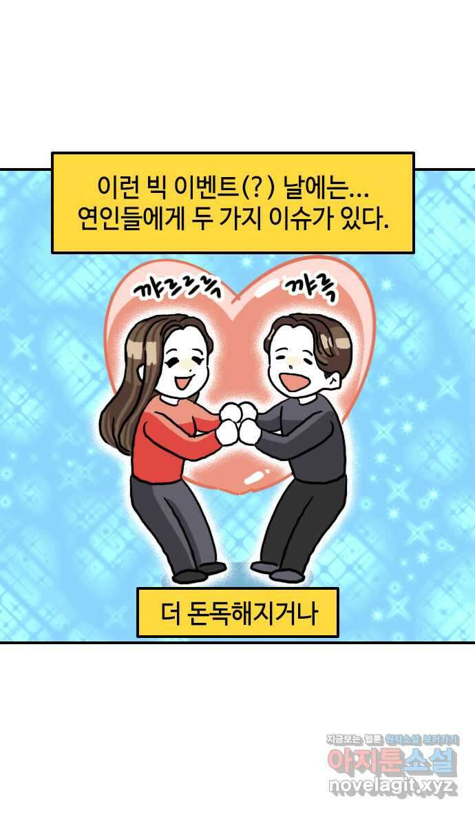유부 감자 14화 눈물의 크리스마스 (1) 3