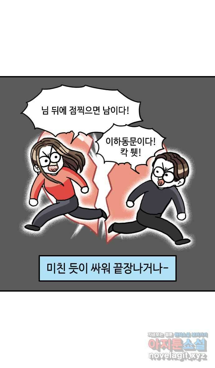 유부 감자 14화 눈물의 크리스마스 (1) 4