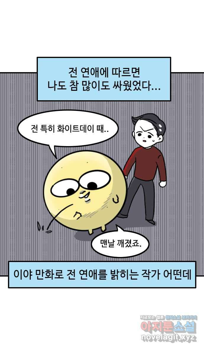 유부 감자 14화 눈물의 크리스마스 (1) 5
