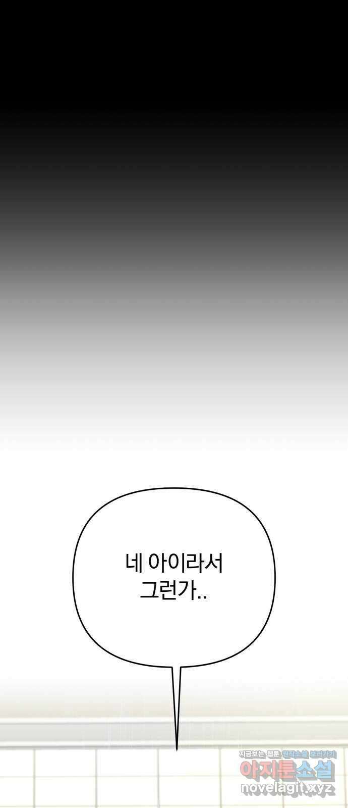 악마라고 불러다오 2부 22화 길들이기2 5