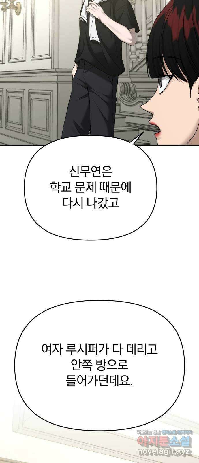 악마라고 불러다오 2부 22화 길들이기2 9