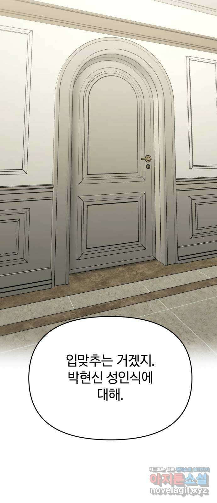 악마라고 불러다오 2부 22화 길들이기2 10