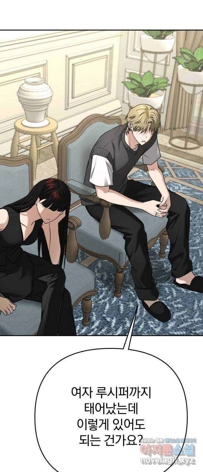 악마라고 불러다오 2부 22화 길들이기2 11