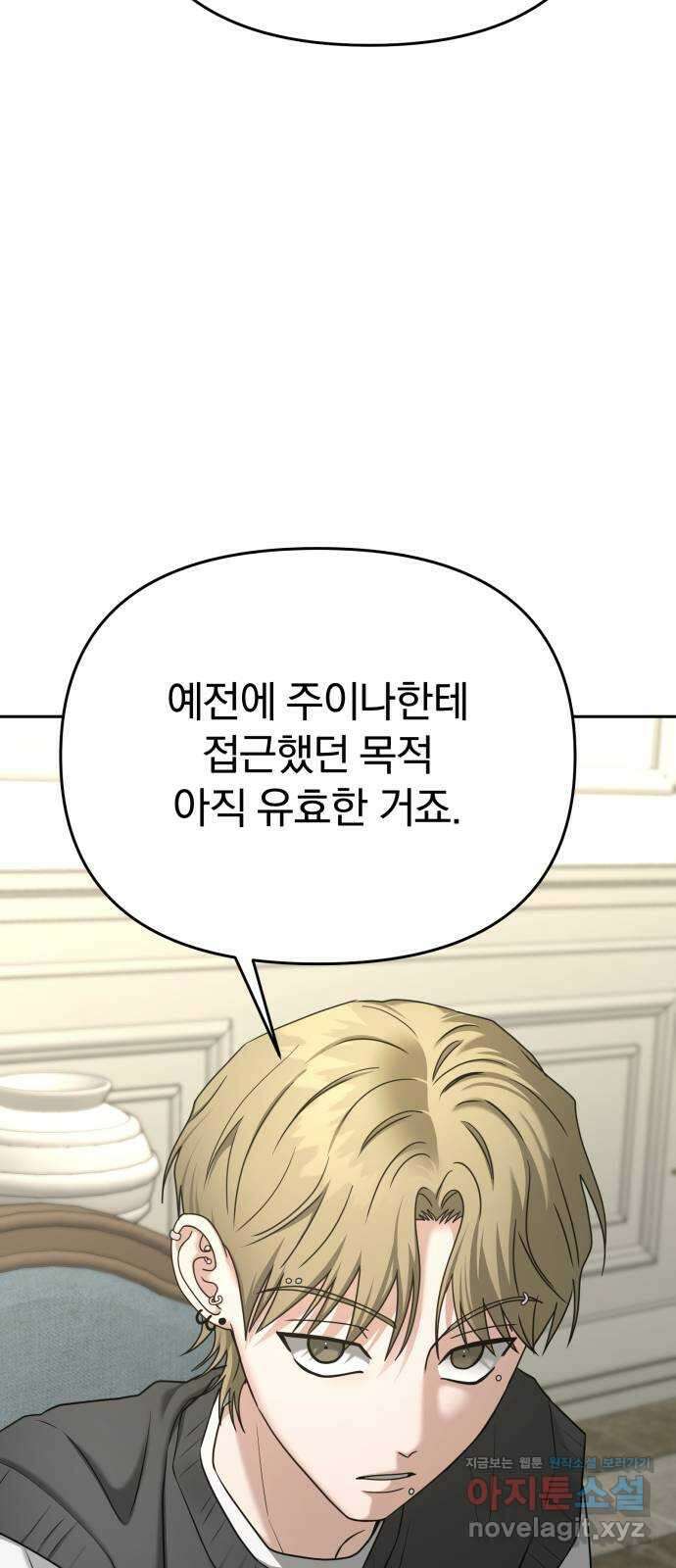 악마라고 불러다오 2부 22화 길들이기2 12