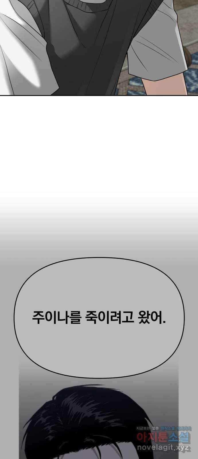 악마라고 불러다오 2부 22화 길들이기2 13