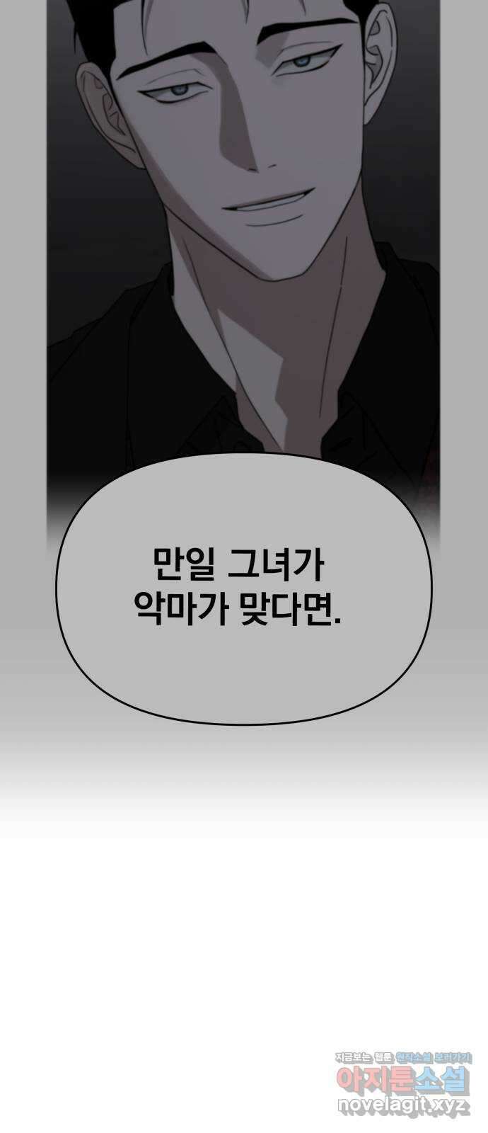 악마라고 불러다오 2부 22화 길들이기2 14