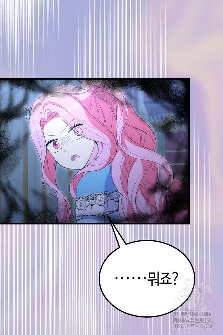 쫓아오지 마세요, 남주님! 35화 8