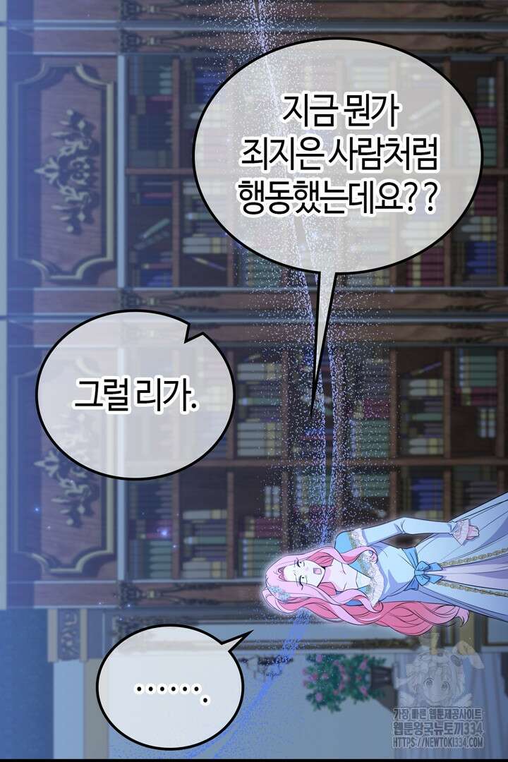 쫓아오지 마세요, 남주님! 35화 10