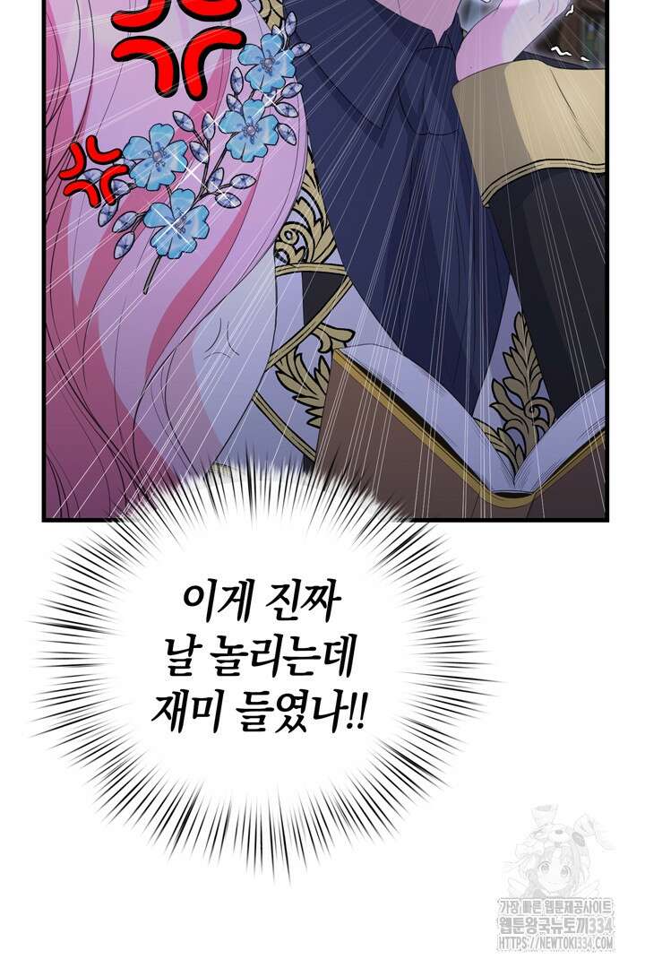 쫓아오지 마세요, 남주님! 35화 13
