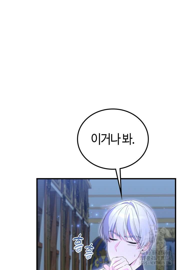쫓아오지 마세요, 남주님! 35화 14
