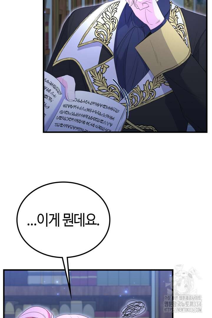 쫓아오지 마세요, 남주님! 35화 15
