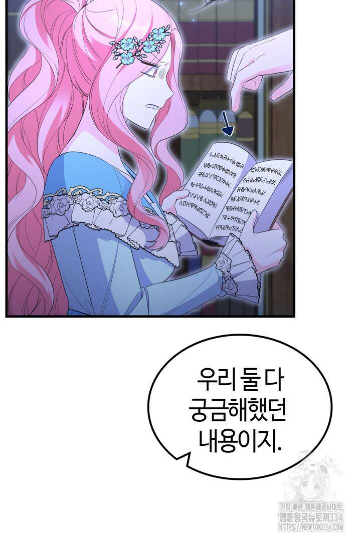 쫓아오지 마세요, 남주님! 35화 16