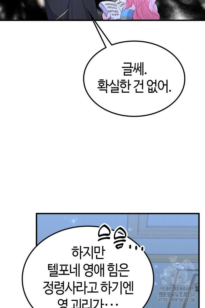 쫓아오지 마세요, 남주님! 35화 18