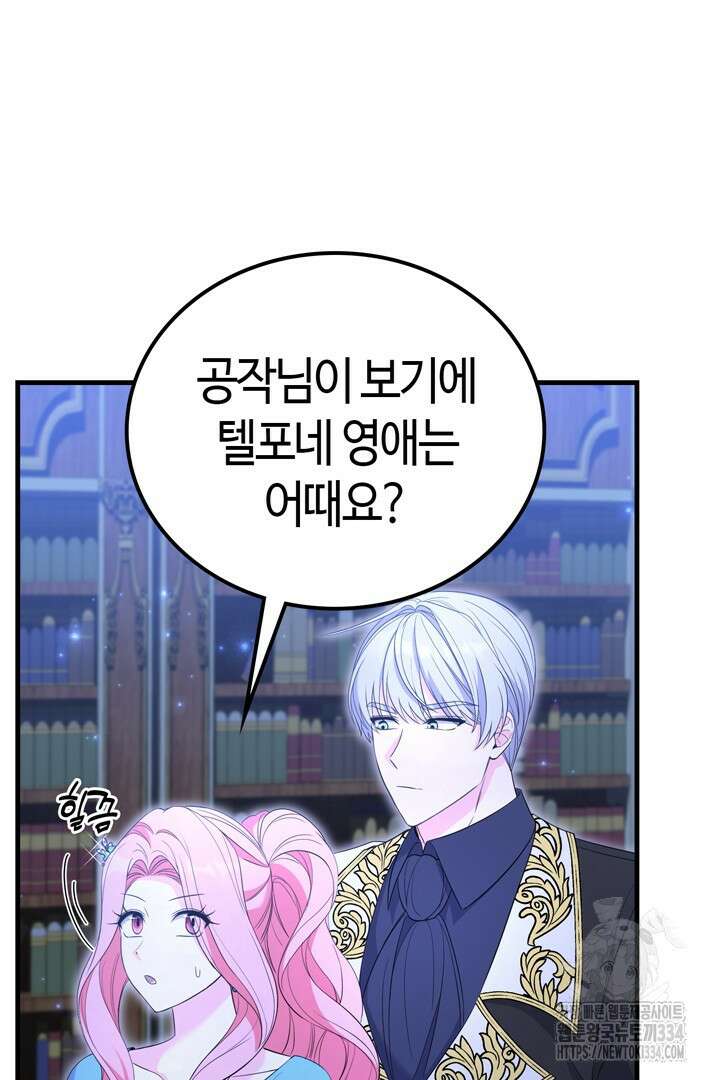 쫓아오지 마세요, 남주님! 35화 20