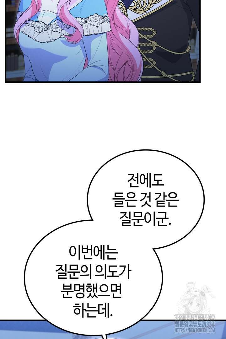 쫓아오지 마세요, 남주님! 35화 21