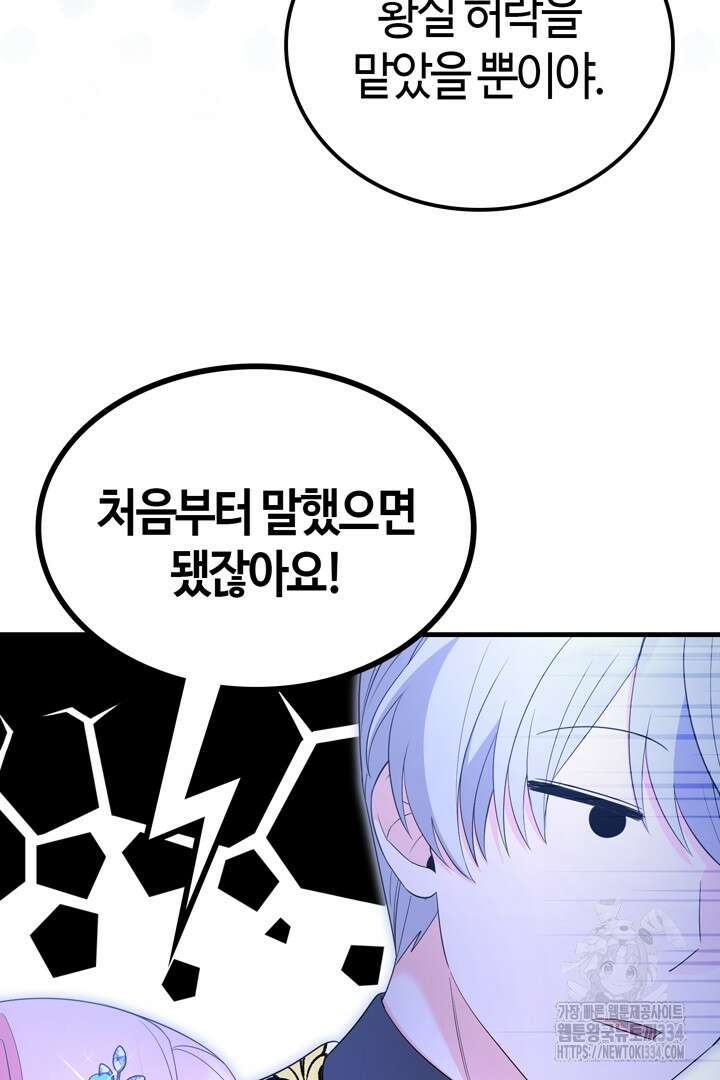 쫓아오지 마세요, 남주님! 35화 24