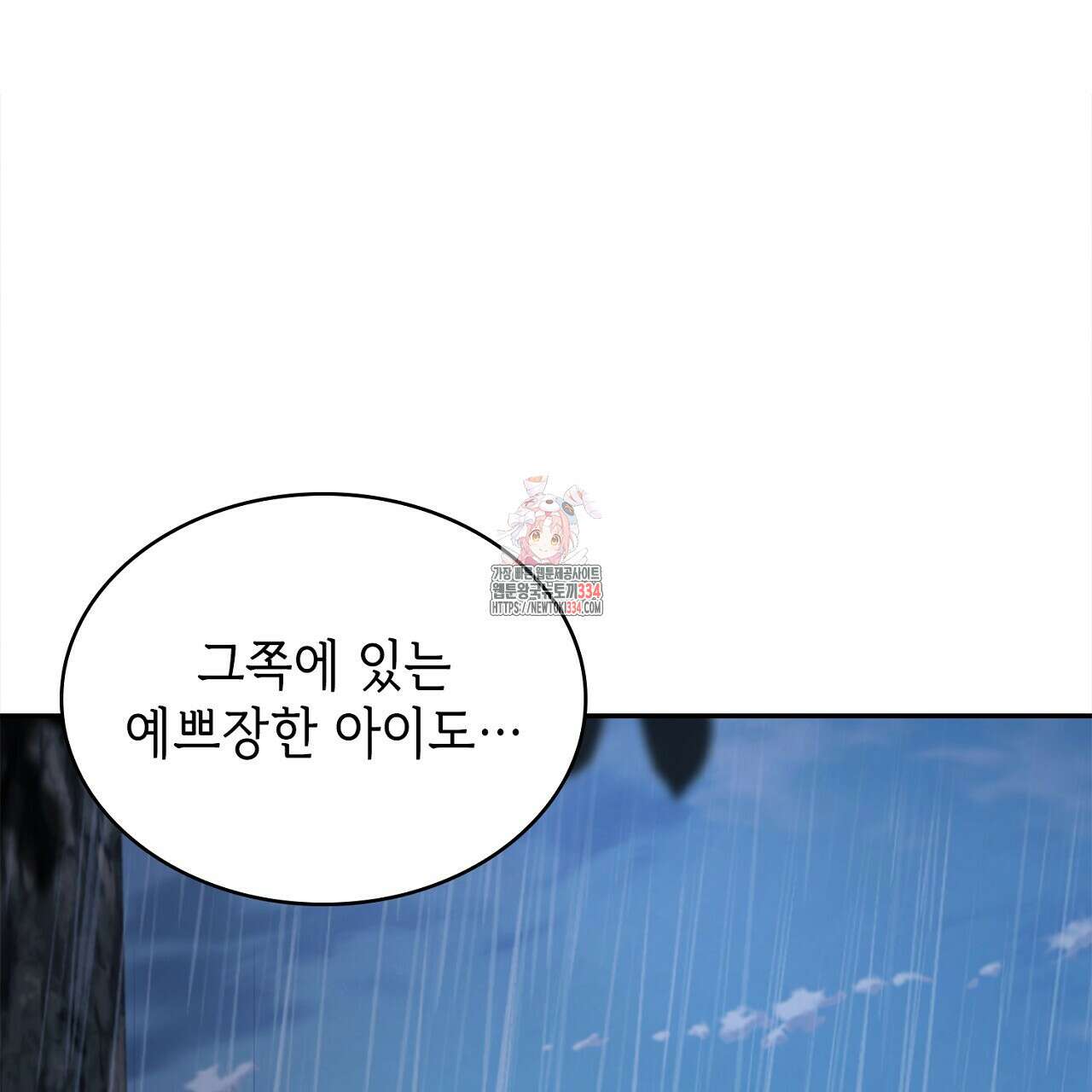 심장을 꿰뚫은 독니 27화 1