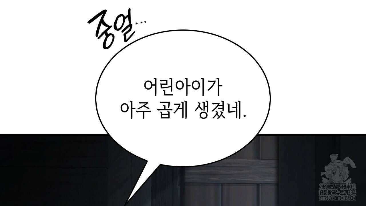 심장을 꿰뚫은 독니 27화 4