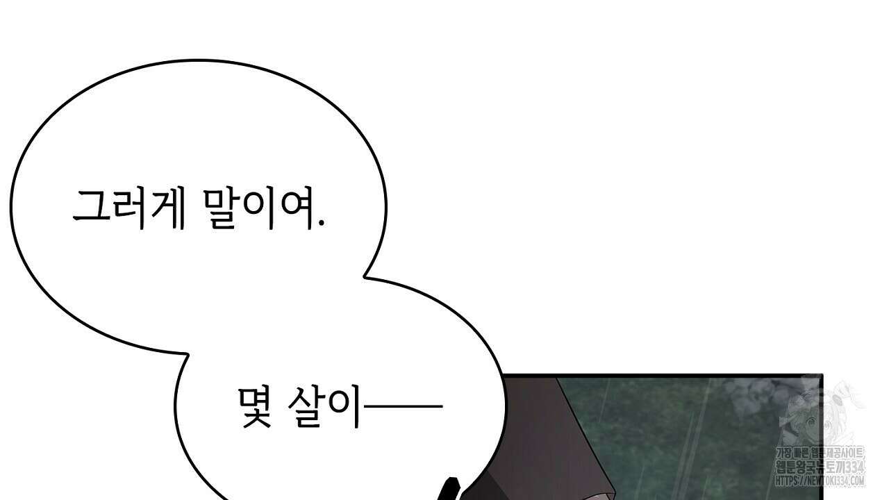 심장을 꿰뚫은 독니 27화 6