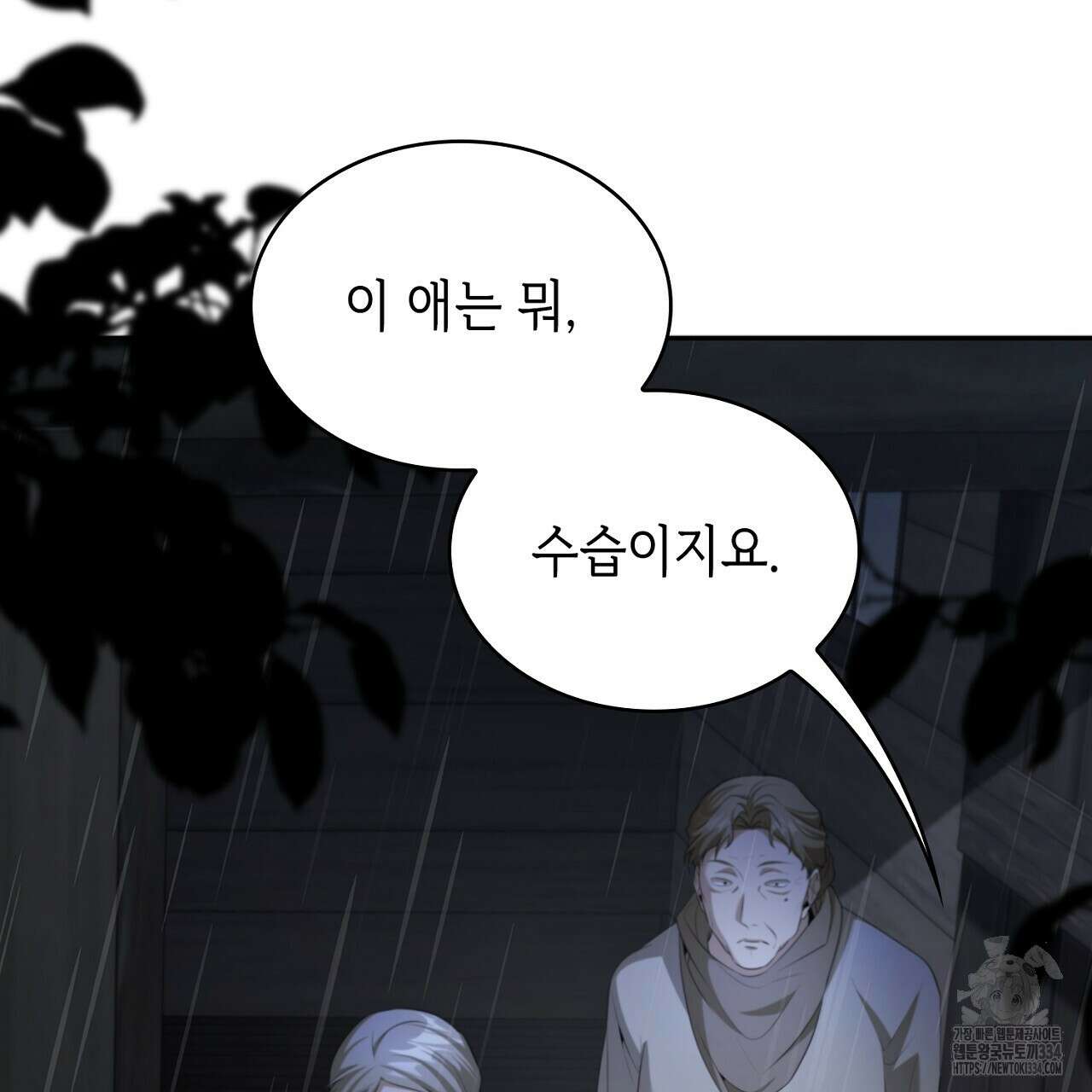 심장을 꿰뚫은 독니 27화 9