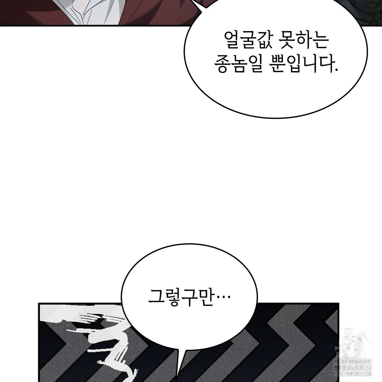 심장을 꿰뚫은 독니 27화 13