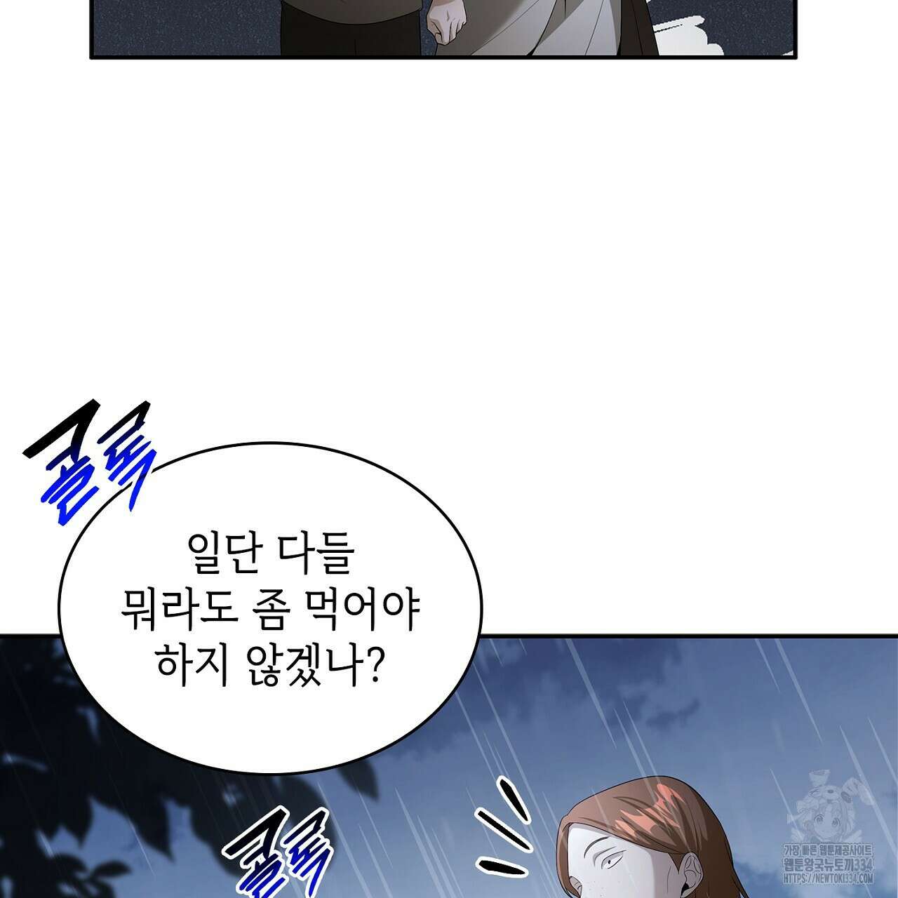 심장을 꿰뚫은 독니 27화 15