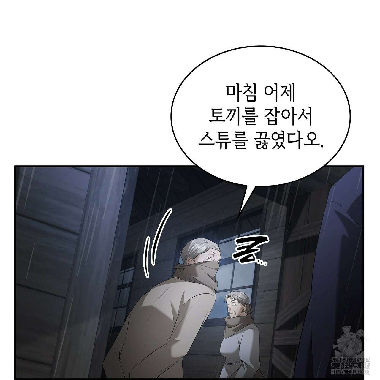 심장을 꿰뚫은 독니 27화 17