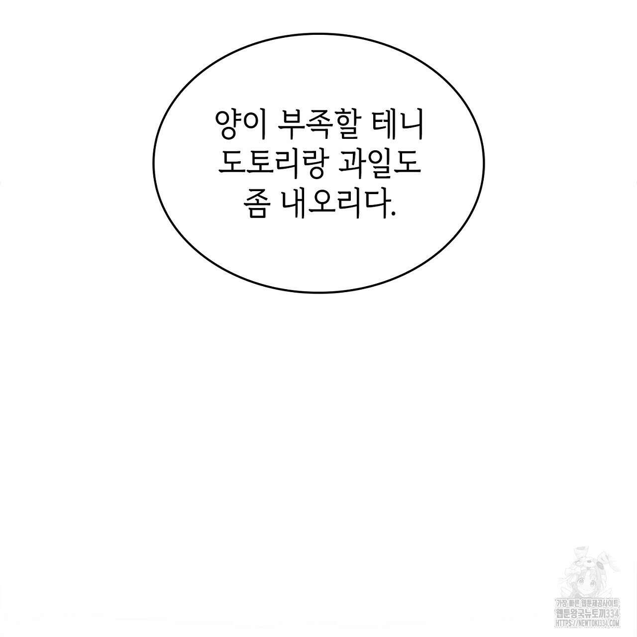 심장을 꿰뚫은 독니 27화 19