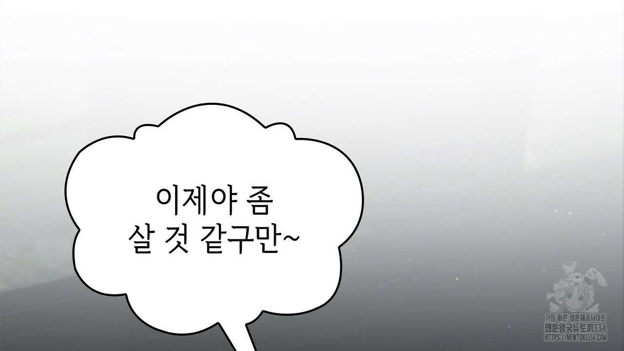 심장을 꿰뚫은 독니 27화 20