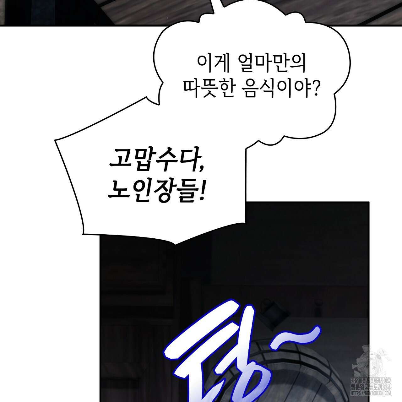 심장을 꿰뚫은 독니 27화 23