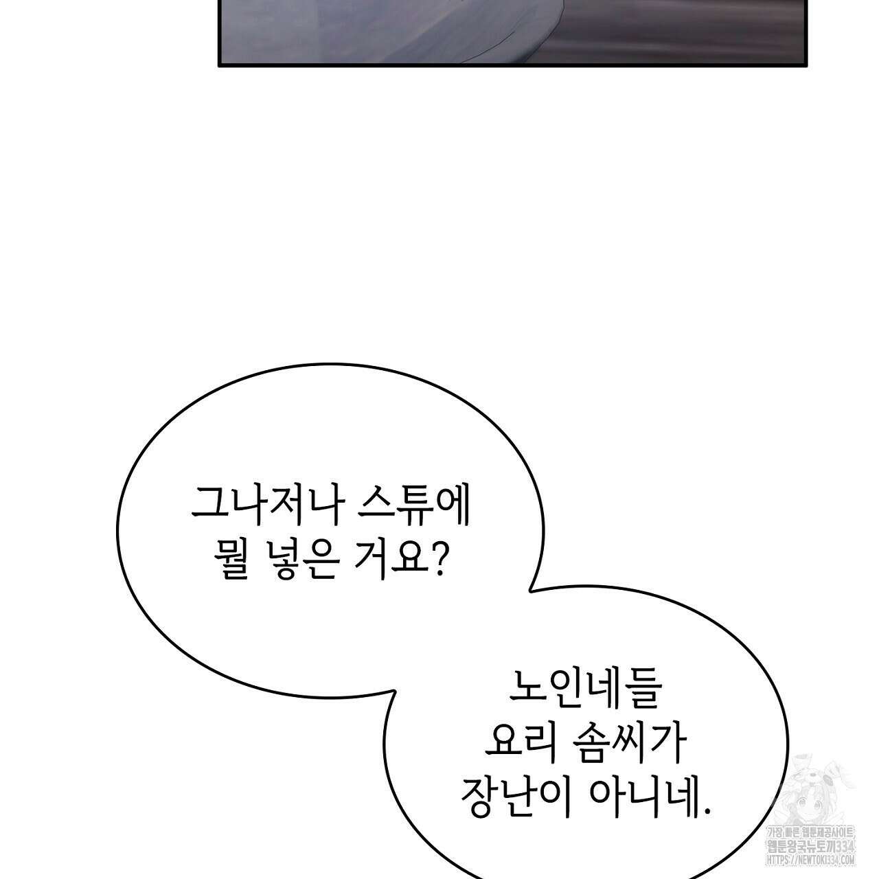 심장을 꿰뚫은 독니 27화 25