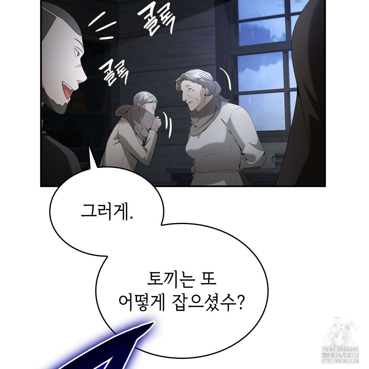 심장을 꿰뚫은 독니 27화 27